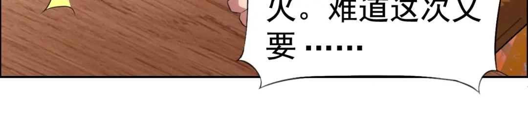 狂女重生：纨绔七皇妃 第191话 放火烧林 第15页