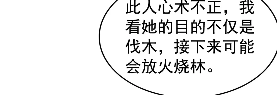 狂女重生：纨绔七皇妃 第191话 放火烧林 第12页