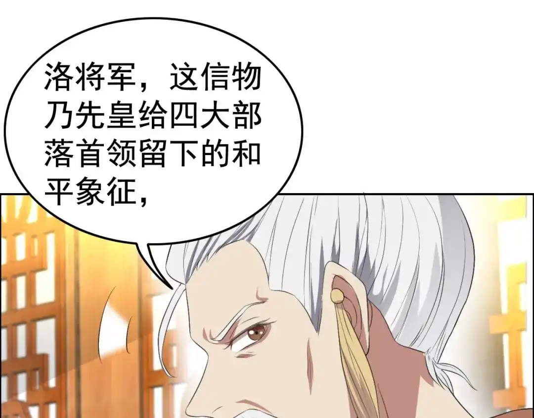 狂女重生：纨绔七皇妃 第192话 先皇信物 第75页