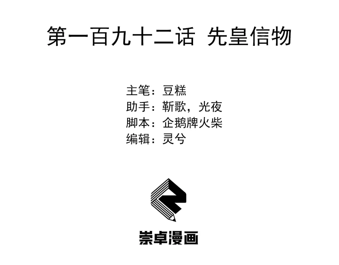 狂女重生：纨绔七皇妃 第192话 先皇信物 第3页