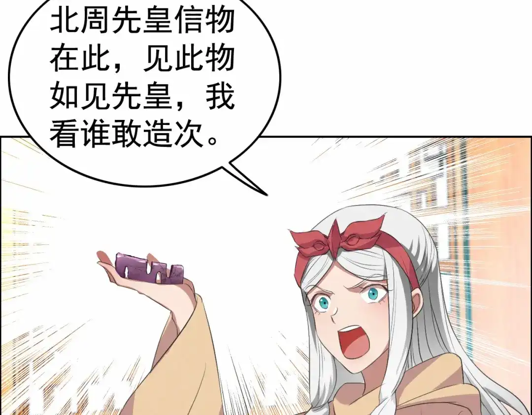 狂女重生：纨绔七皇妃 第192话 先皇信物 第62页