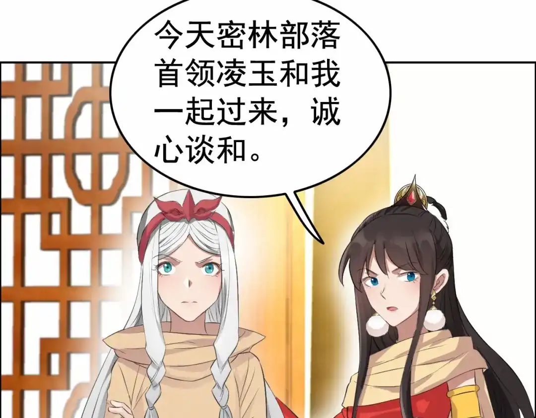 狂女重生：纨绔七皇妃 第192话 先皇信物 第56页