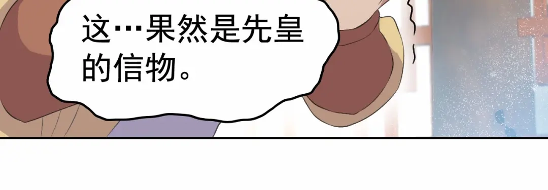 狂女重生：纨绔七皇妃 第192话 先皇信物 第70页