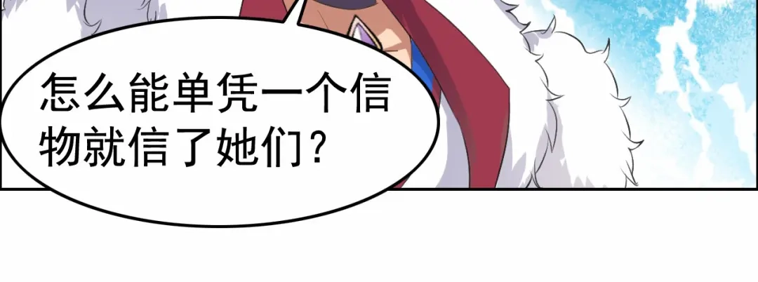 狂女重生：纨绔七皇妃 第192话 先皇信物 第74页