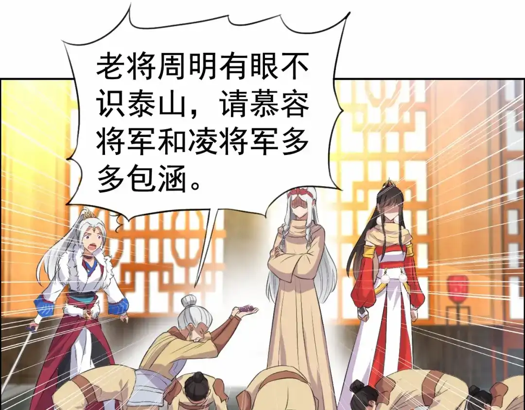 狂女重生：纨绔七皇妃 第192话 先皇信物 第71页