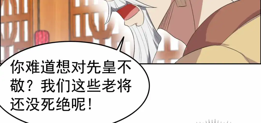 狂女重生：纨绔七皇妃 第192话 先皇信物 第76页