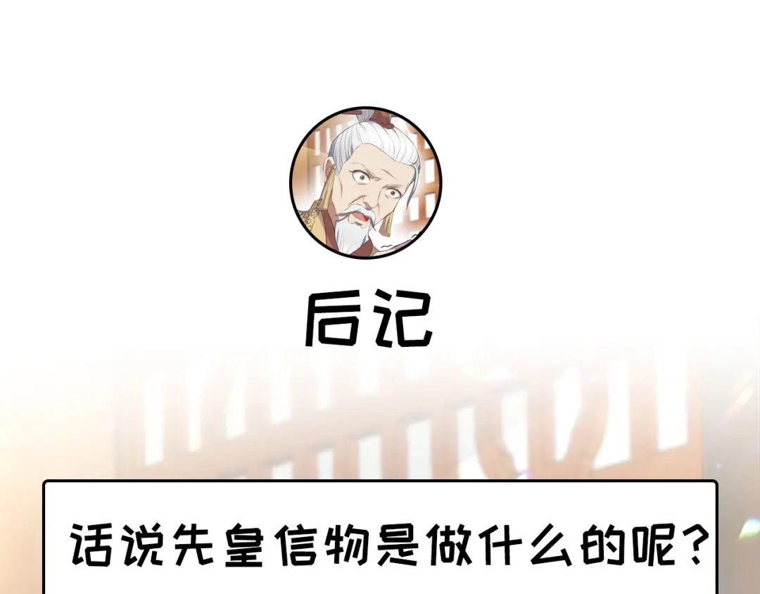 狂女重生：纨绔七皇妃 第192话 先皇信物 第79页