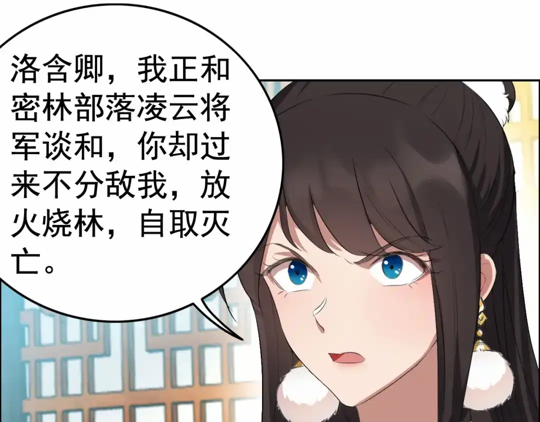 狂女重生：纨绔七皇妃 第192话 先皇信物 第51页