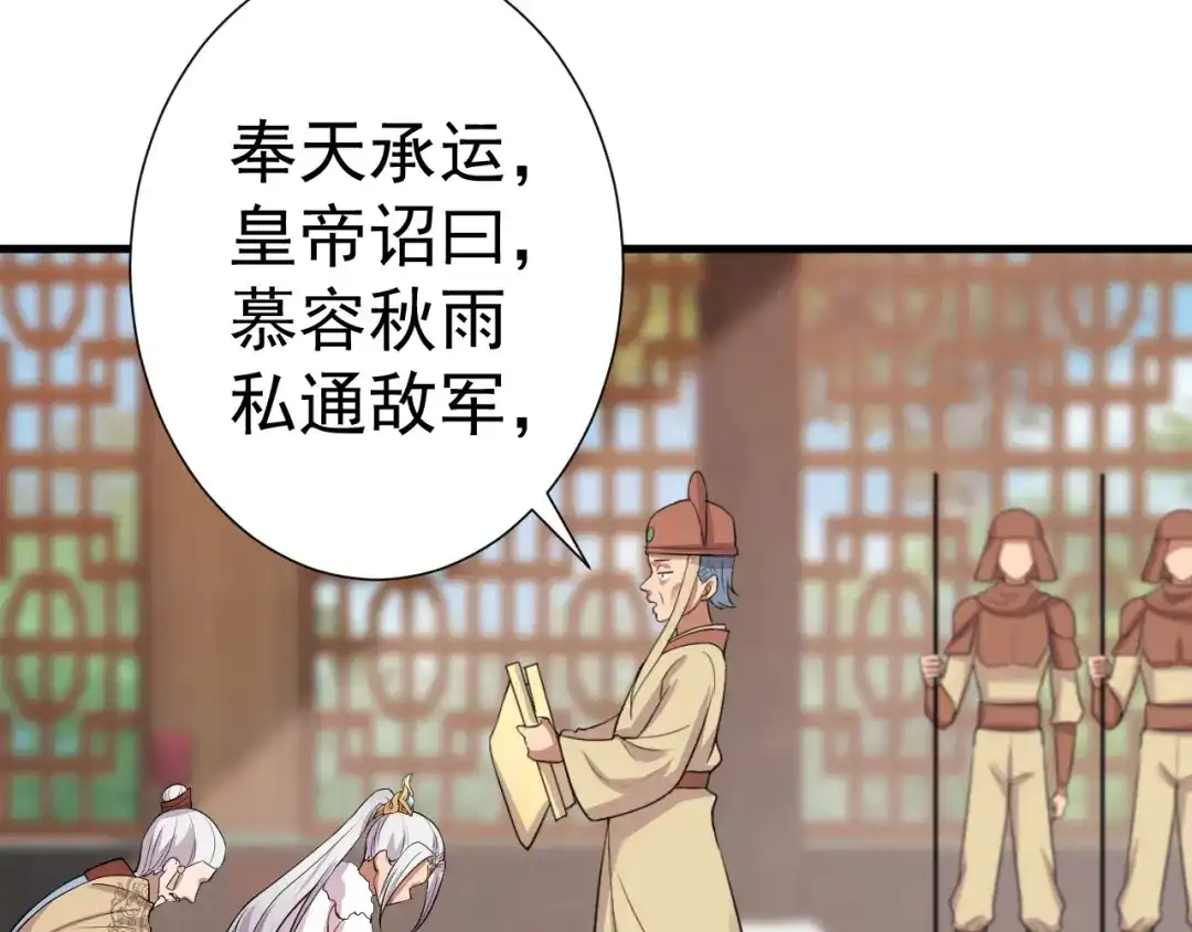 狂女重生：纨绔七皇妃 第193话 叛逃 第62页