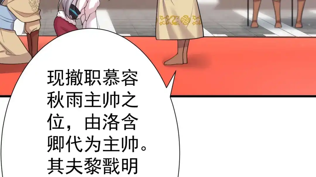 狂女重生：纨绔七皇妃 第193话 叛逃 第63页