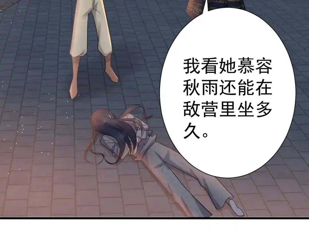 狂女重生：纨绔七皇妃 第193话 叛逃 第38页