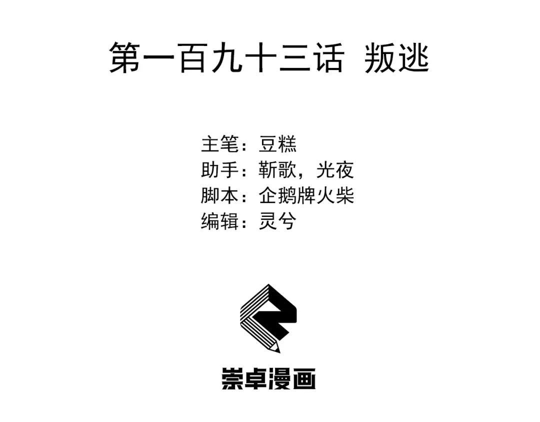 狂女重生：纨绔七皇妃 第193话 叛逃 第3页