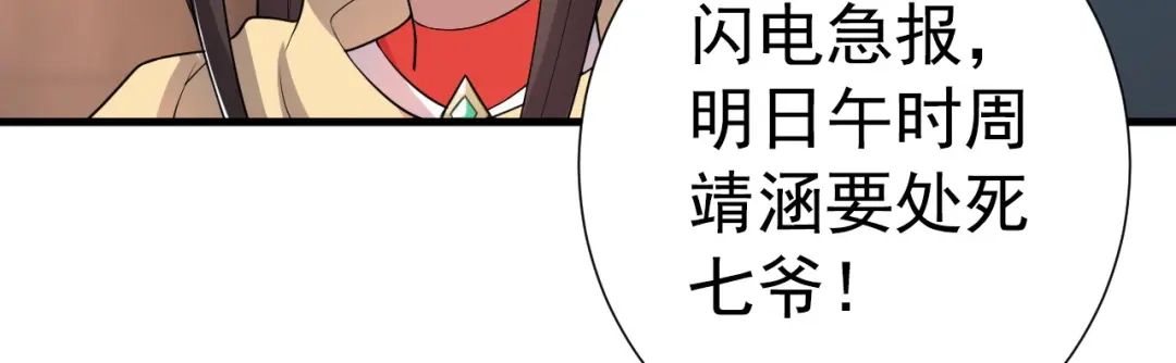 狂女重生：纨绔七皇妃 第193话 叛逃 第55页