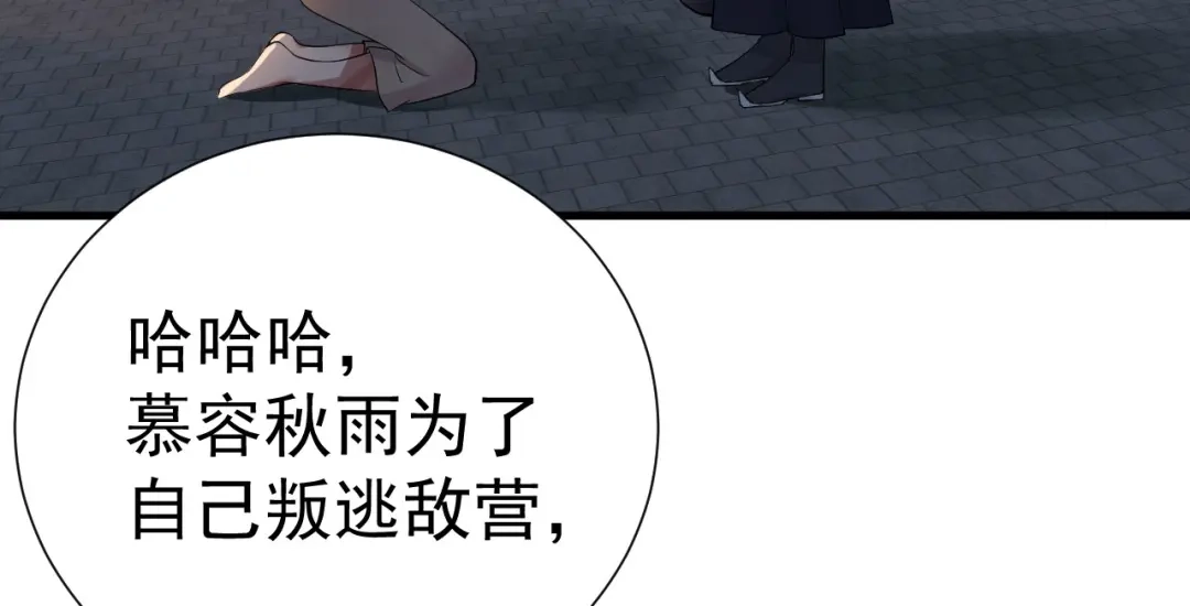 狂女重生：纨绔七皇妃 第193话 叛逃 第27页