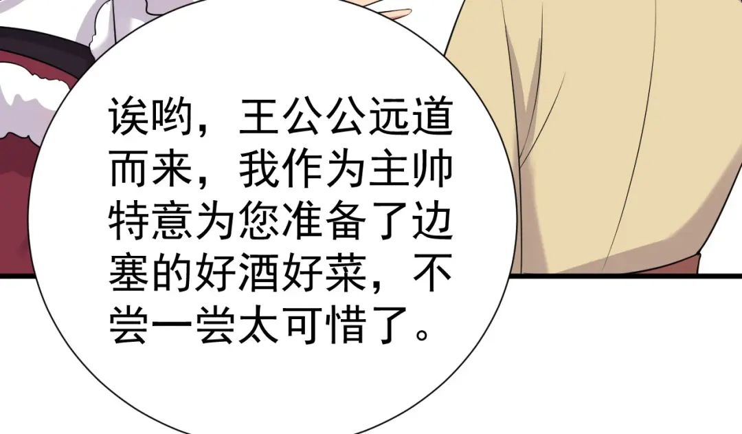 狂女重生：纨绔七皇妃 第193话 叛逃 第73页