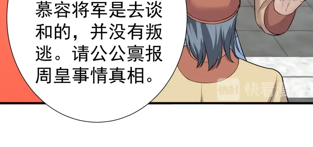 狂女重生：纨绔七皇妃 第193话 叛逃 第69页