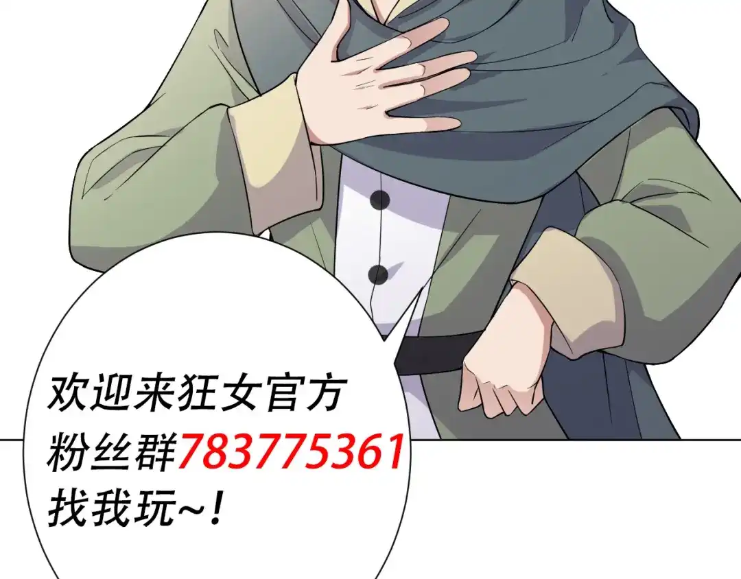 狂女重生：纨绔七皇妃 第194话 劫法场 第93页