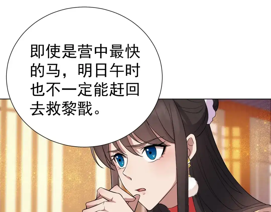 狂女重生：纨绔七皇妃 第194话 劫法场 第9页