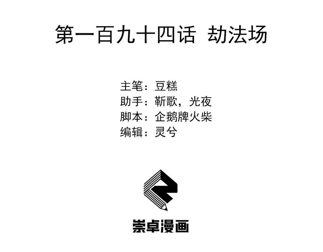 狂女重生：纨绔七皇妃 第194话 劫法场 第3页