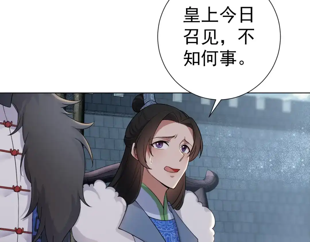 狂女重生：纨绔七皇妃 第194话 劫法场 第33页