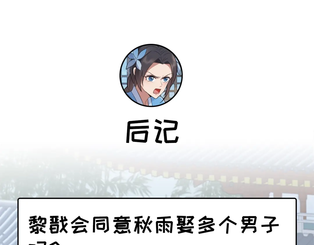 狂女重生：纨绔七皇妃 第194话 劫法场 第89页