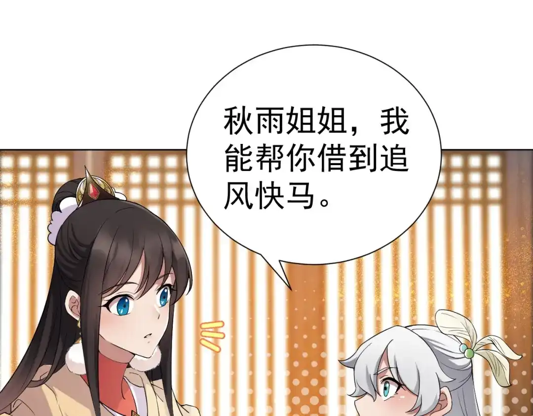 狂女重生：纨绔七皇妃 第194话 劫法场 第21页
