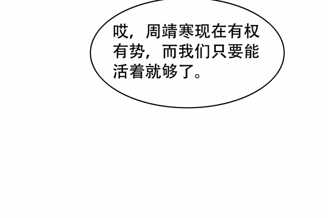 狂女重生：纨绔七皇妃 第195话 胆小八王爷 第94页