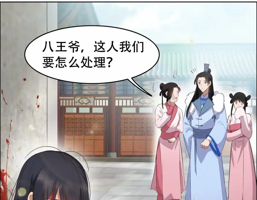狂女重生：纨绔七皇妃 第195话 胆小八王爷 第82页