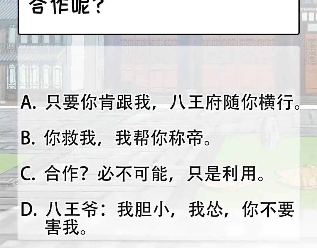 狂女重生：纨绔七皇妃 第195话 胆小八王爷 第102页