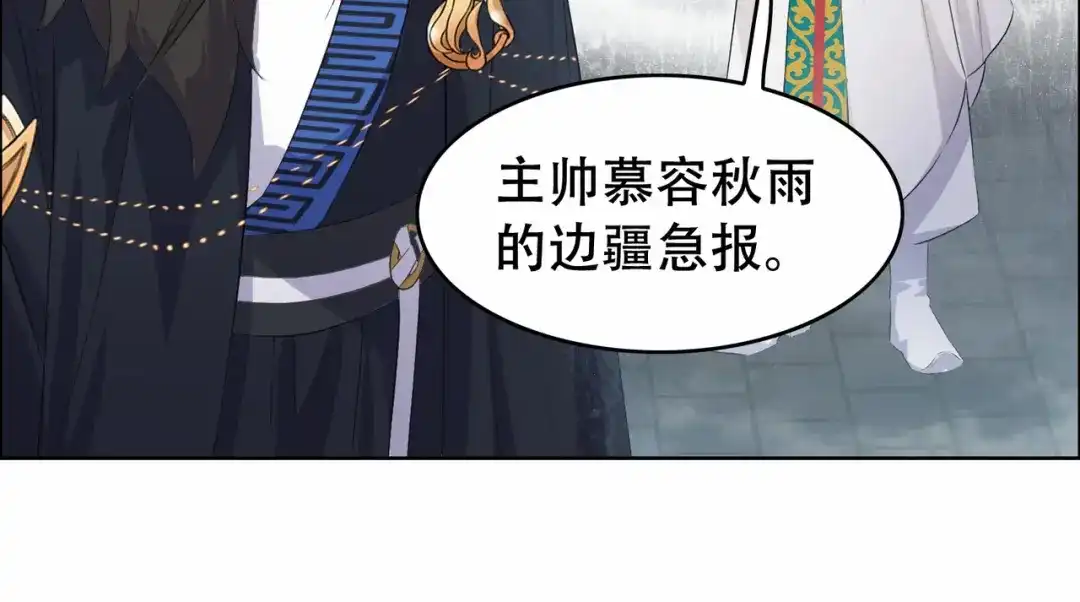 狂女重生：纨绔七皇妃 第195话 胆小八王爷 第57页