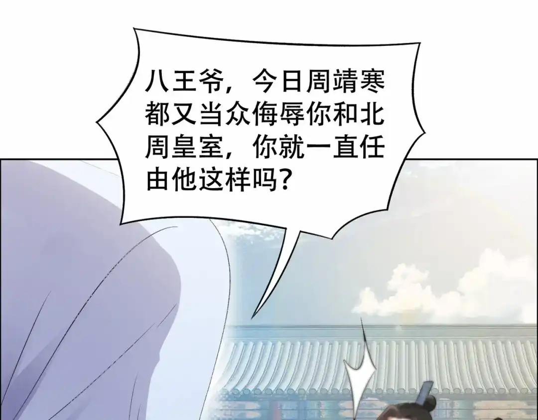 狂女重生：纨绔七皇妃 第195话 胆小八王爷 第87页