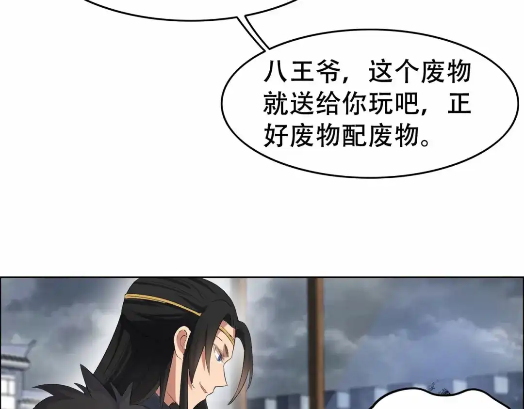 狂女重生：纨绔七皇妃 第195话 胆小八王爷 第67页