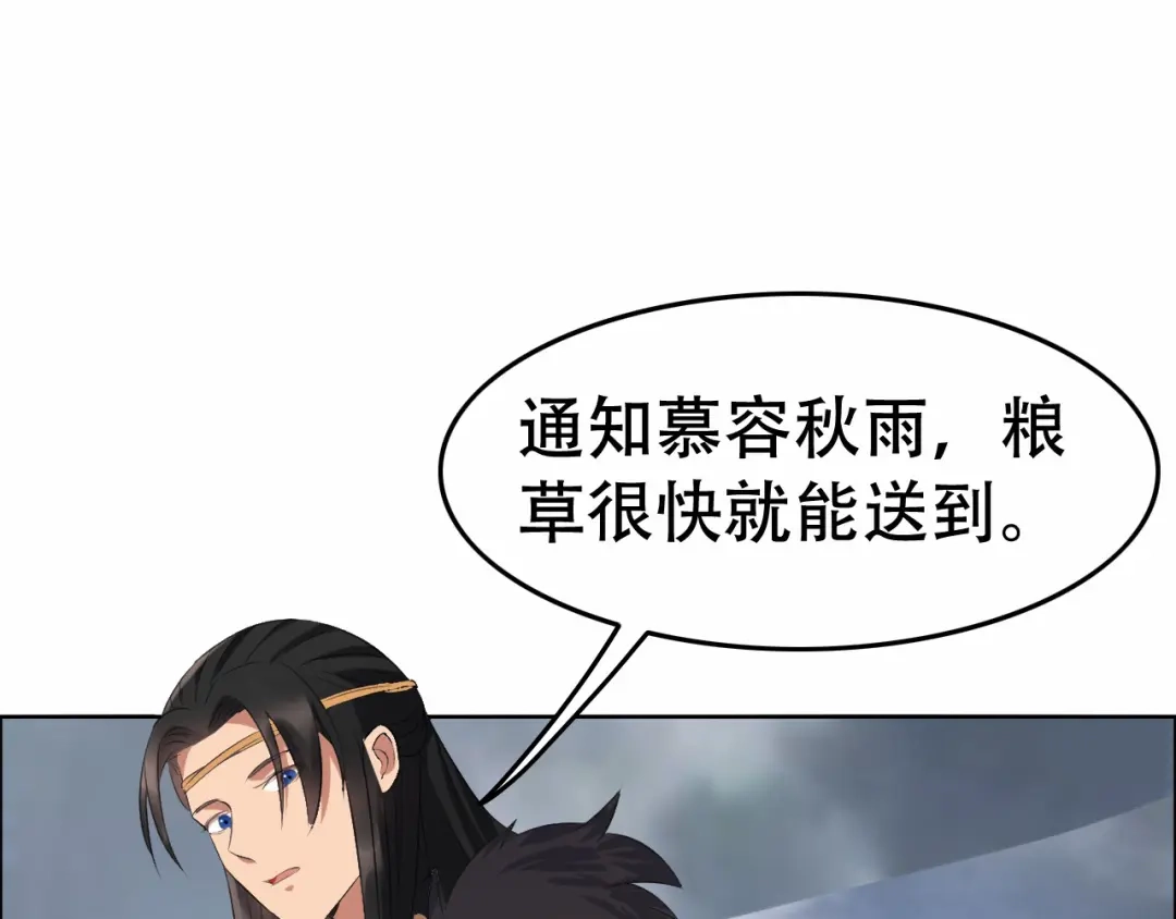 狂女重生：纨绔七皇妃 第195话 胆小八王爷 第75页