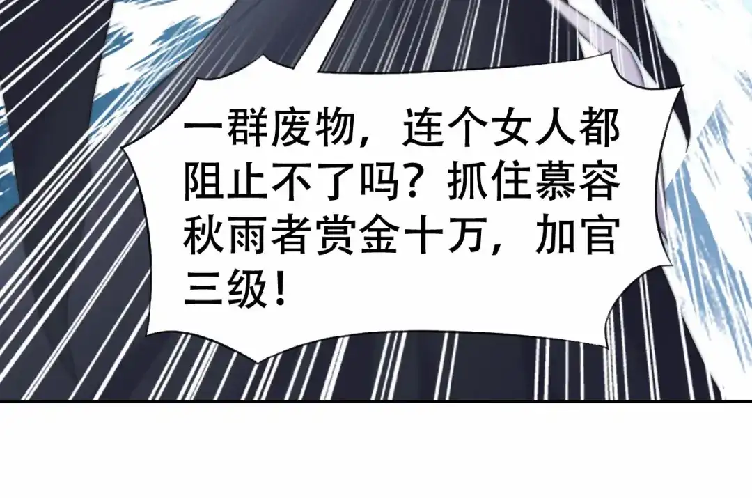 狂女重生：纨绔七皇妃 第195话 胆小八王爷 第22页