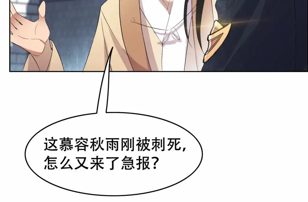 狂女重生：纨绔七皇妃 第195话 胆小八王爷 第59页