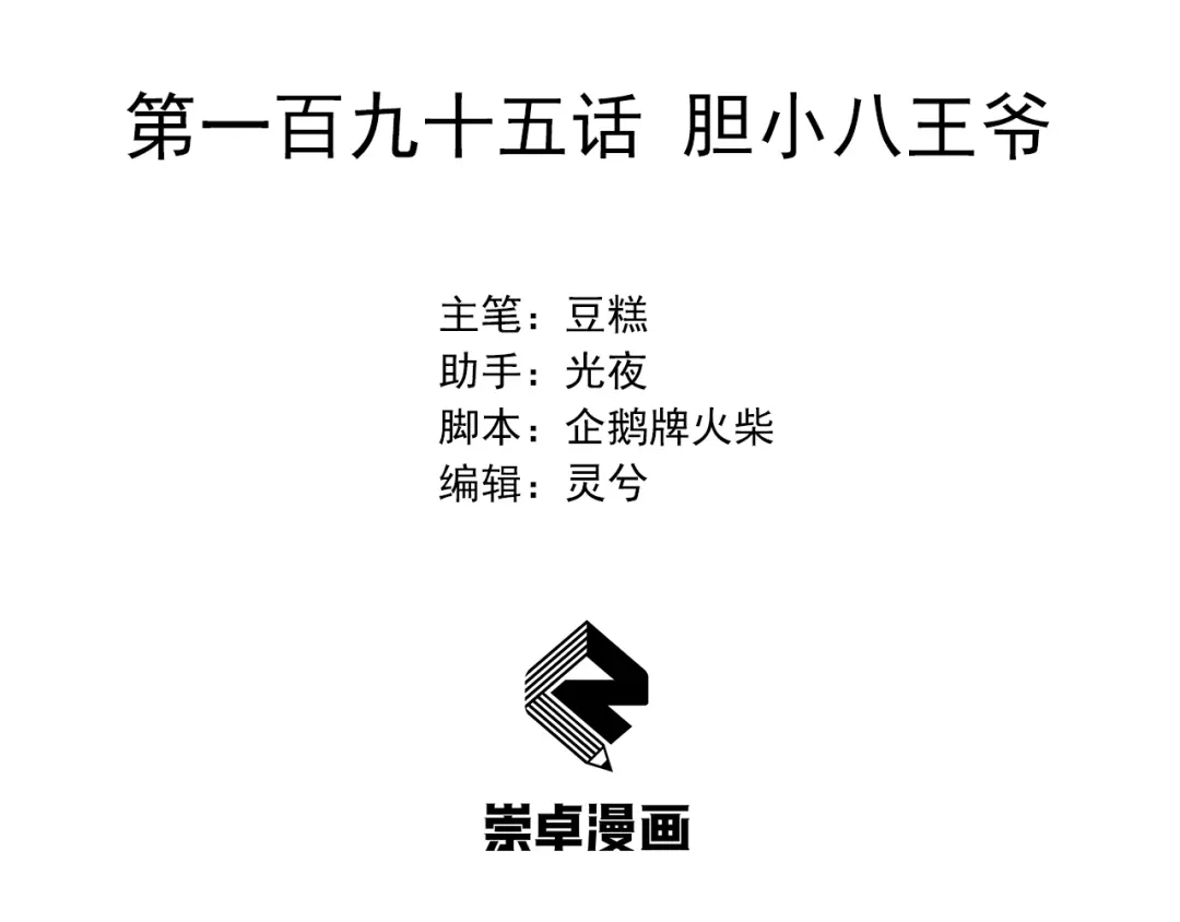 狂女重生：纨绔七皇妃 第195话 胆小八王爷 第3页