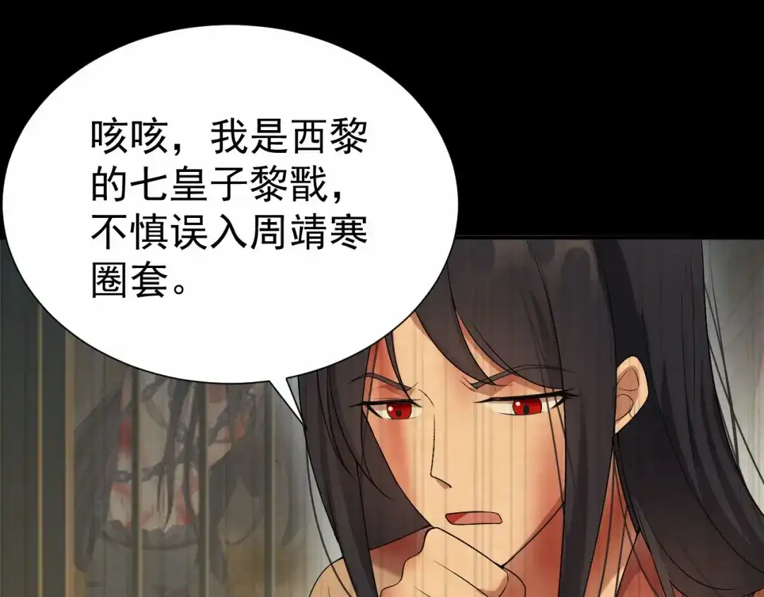 狂女重生：纨绔七皇妃 第196话 好东西 第43页