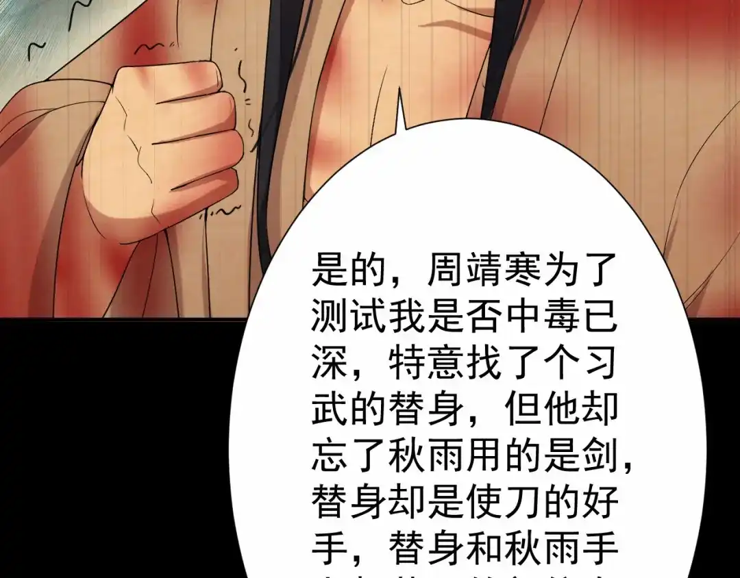 狂女重生：纨绔七皇妃 第196话 好东西 第55页