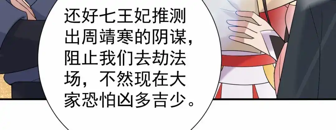 狂女重生：纨绔七皇妃 第196话 好东西 第86页