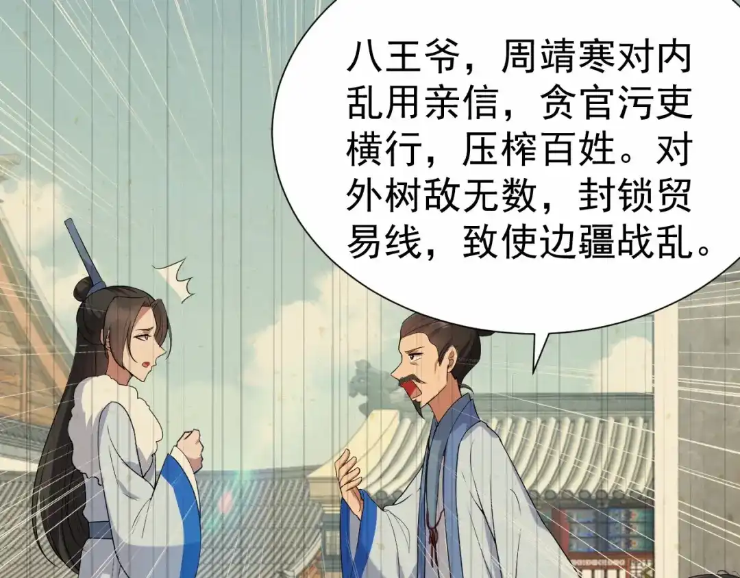 狂女重生：纨绔七皇妃 第196话 好东西 第57页