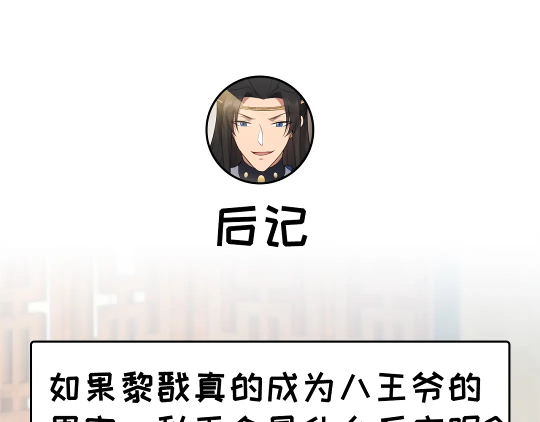 狂女重生：纨绔七皇妃 第196话 好东西 第93页