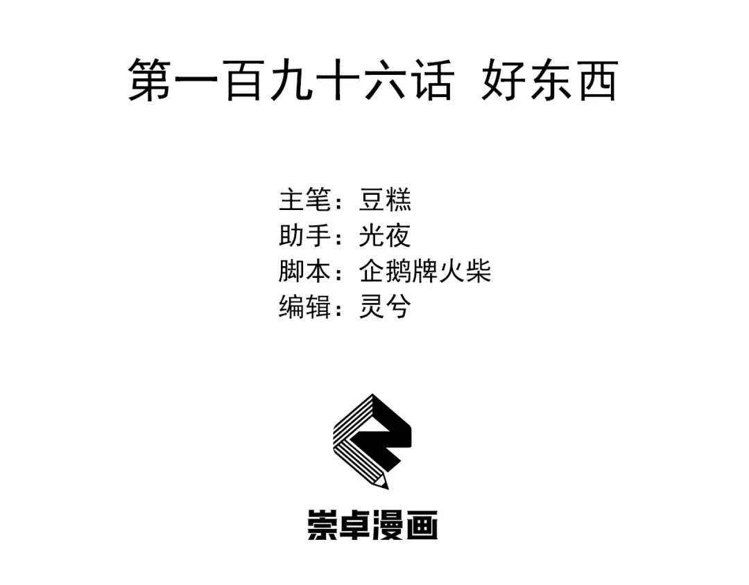 狂女重生：纨绔七皇妃 第196话 好东西 第3页