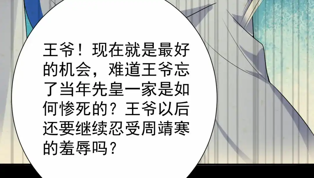 狂女重生：纨绔七皇妃 第196话 好东西 第62页
