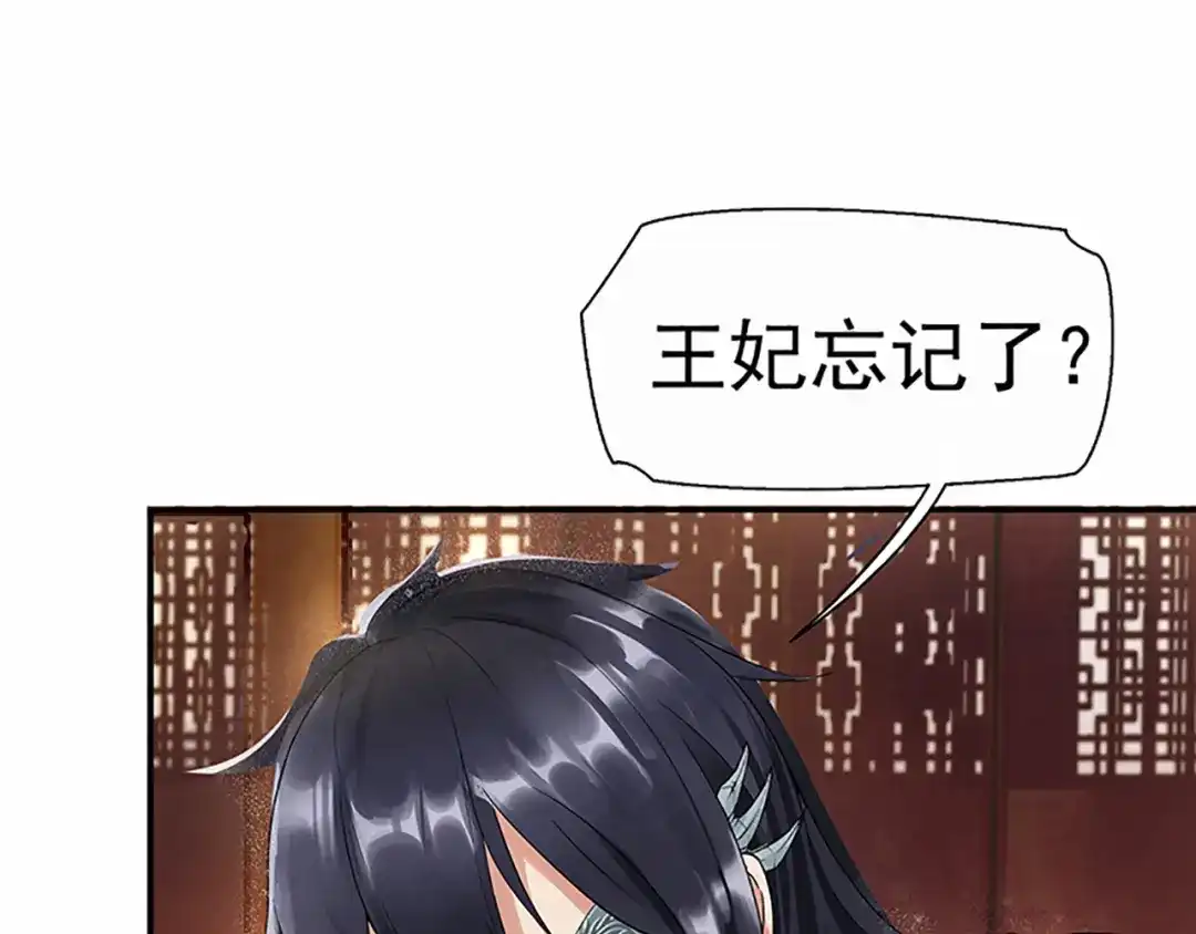 狂女重生：纨绔七皇妃 第2话 我回到了三年前？ 第17页