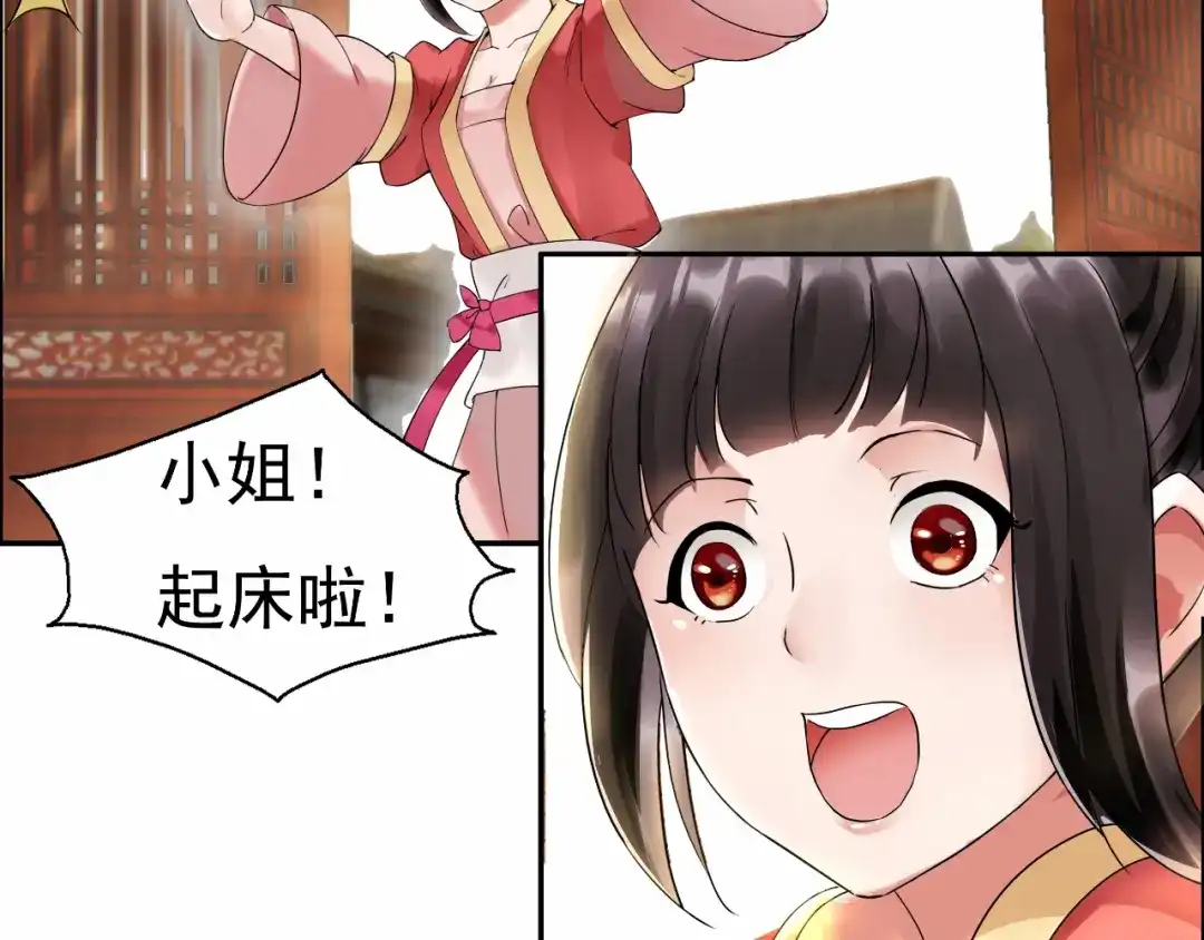 狂女重生：纨绔七皇妃 第2话 我回到了三年前？ 第24页