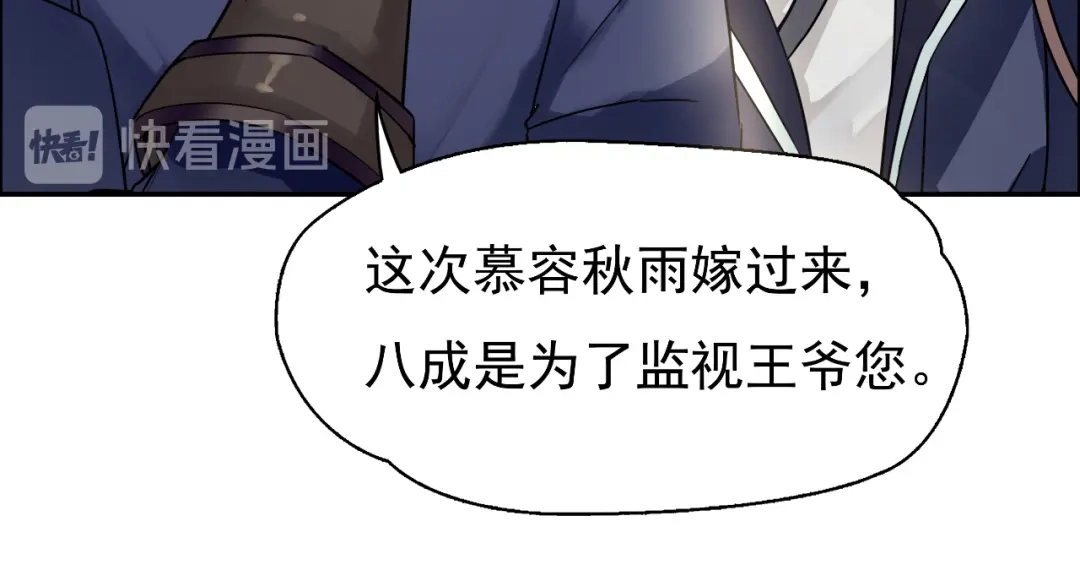 狂女重生：纨绔七皇妃 第2话 我回到了三年前？ 第107页