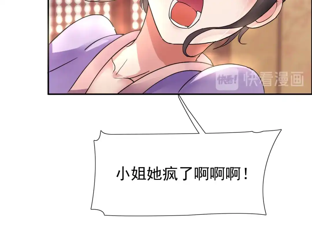 狂女重生：纨绔七皇妃 第2话 我回到了三年前？ 第131页