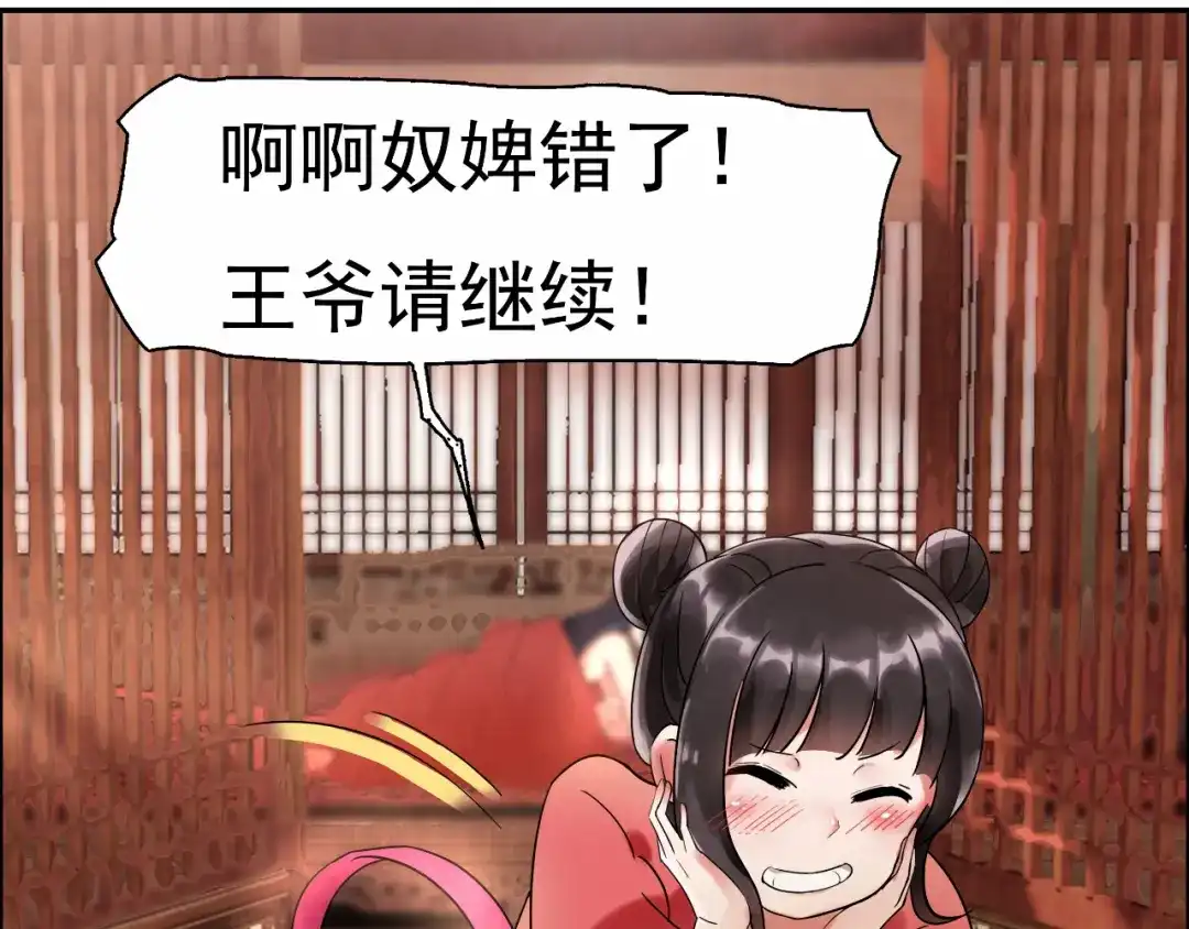 狂女重生：纨绔七皇妃 第2话 我回到了三年前？ 第28页