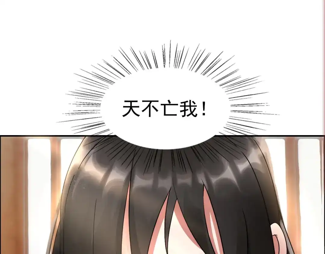 狂女重生：纨绔七皇妃 第2话 我回到了三年前？ 第61页