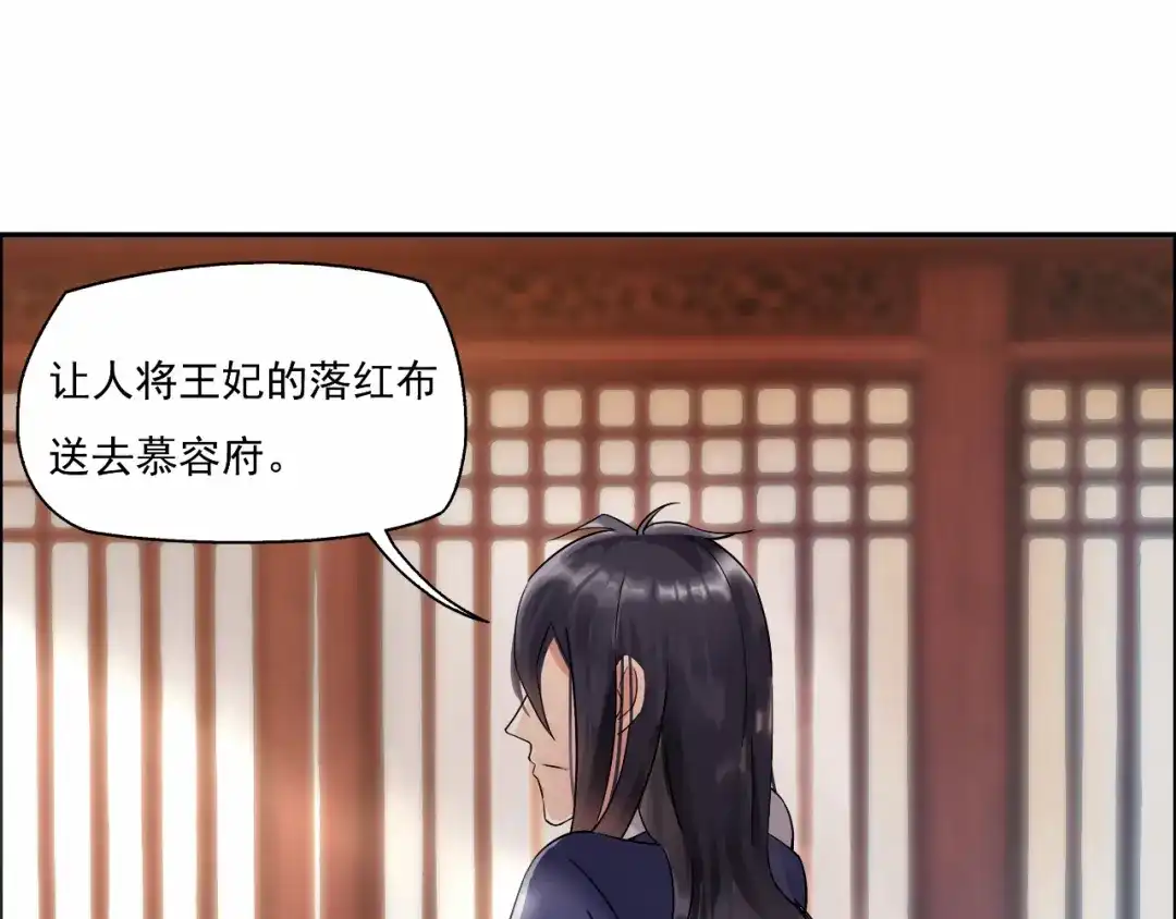 狂女重生：纨绔七皇妃 第2话 我回到了三年前？ 第34页